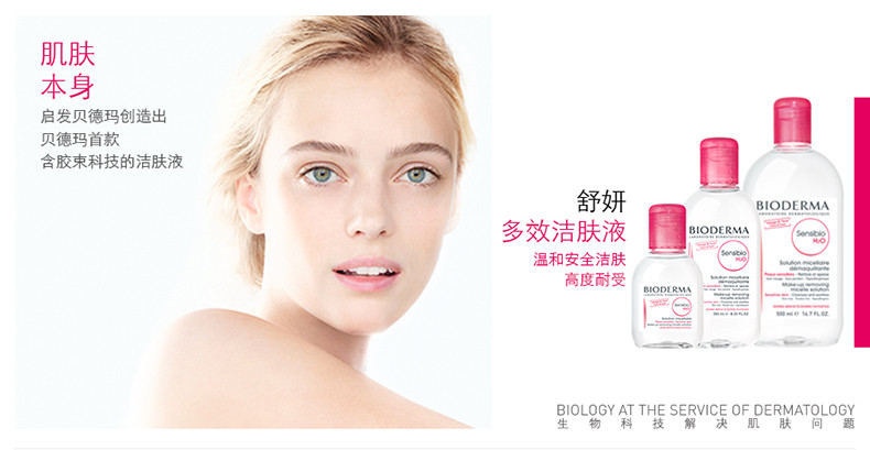 Bioderma/贝德玛卸妆水液粉水舒妍多效洁肤液500ml 德国版进口