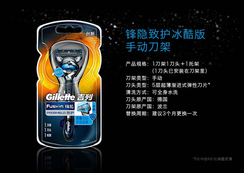 吉列/Gillette 锋隐致护冰酷5层剃须刀1刀架1刀头