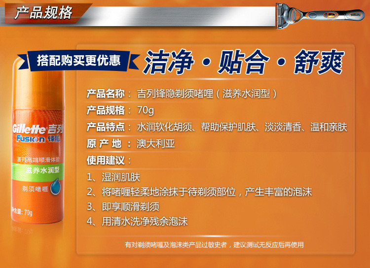 吉列/Gillette 锋隐5层剃须刀1刀头1刀架/剃须啫喱70g套装