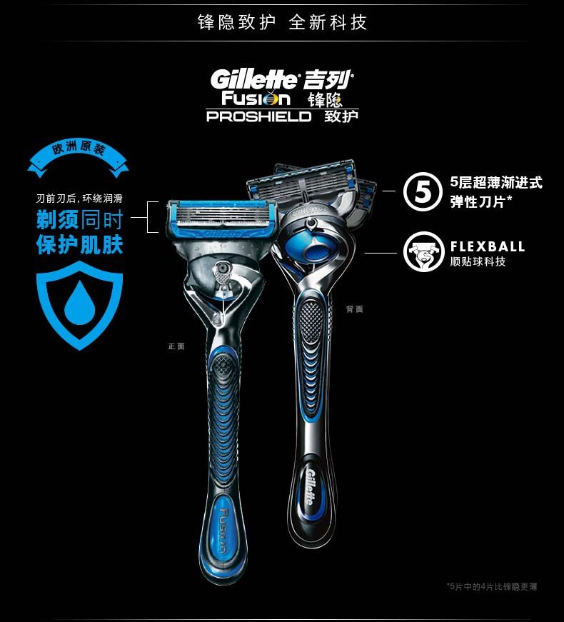 吉列/Gillette 锋隐致护冰酷5层剃须刀1刀架1刀头