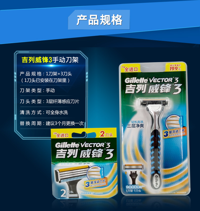 吉列/Gillette 威锋3剃须刀1刀架3刀头