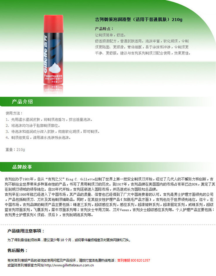 吉列/Gillette 剃须泡(润滑型)210克