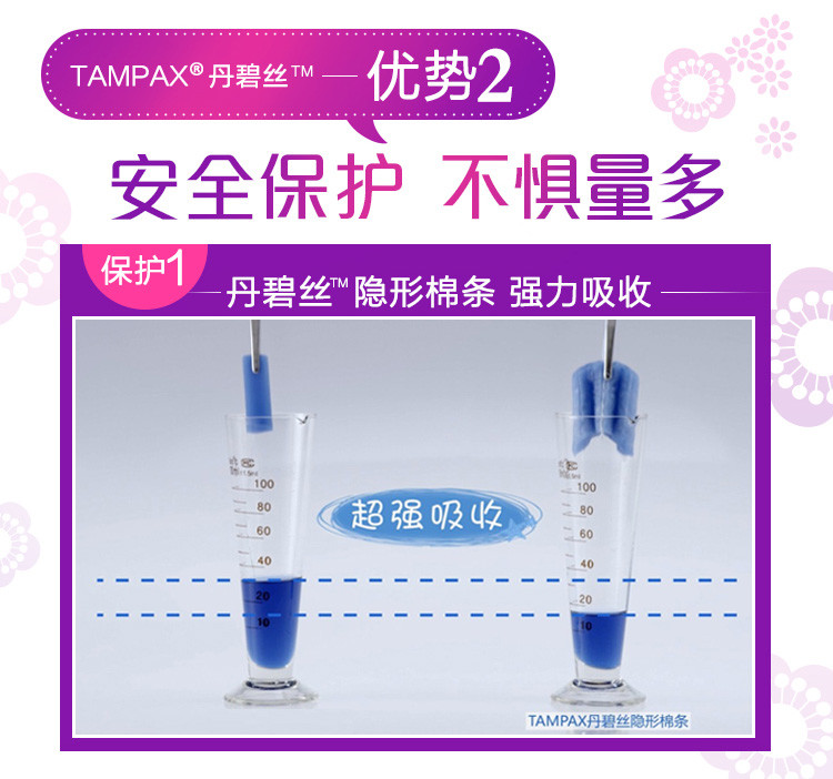 TAMPAX 丹碧丝幻彩系列隐型棉条普通流量3支试用装