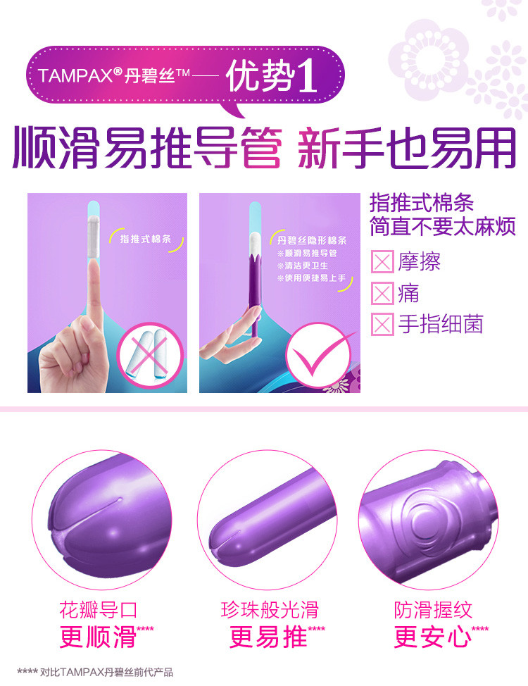 TAMPAX 丹碧丝幻彩系列隐型棉条普通流量3支试用装