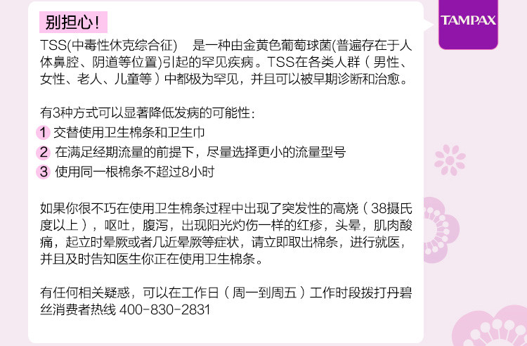 TAMPAX 丹碧丝幻彩系列隐型棉条普通流量3支试用装