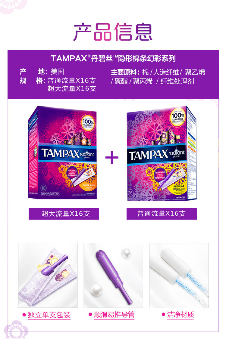 TAMPAX 丹碧丝幻彩系列隐型棉条32支组合