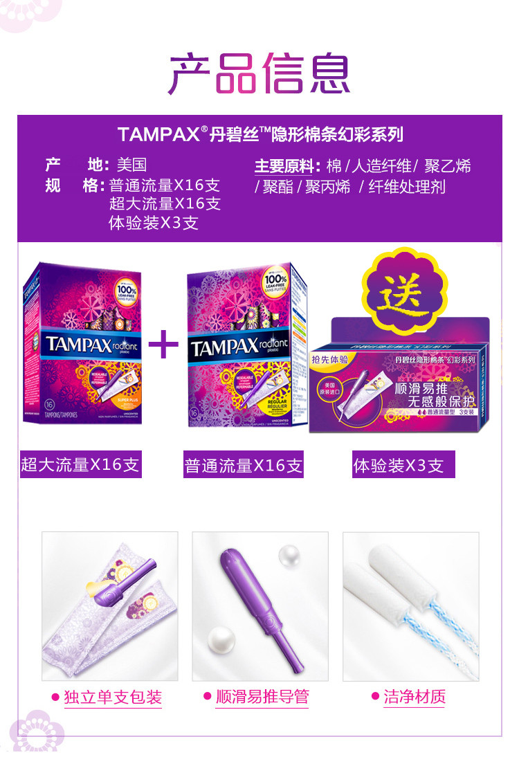 TAMPAX 丹碧丝幻彩系列隐型棉条35支组合