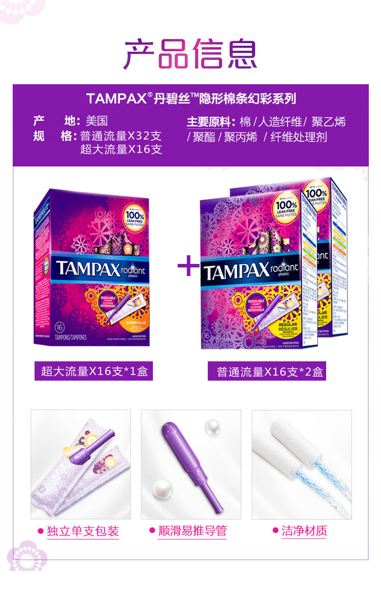 TAMPAX 丹碧丝幻彩系列隐型棉条48支组合