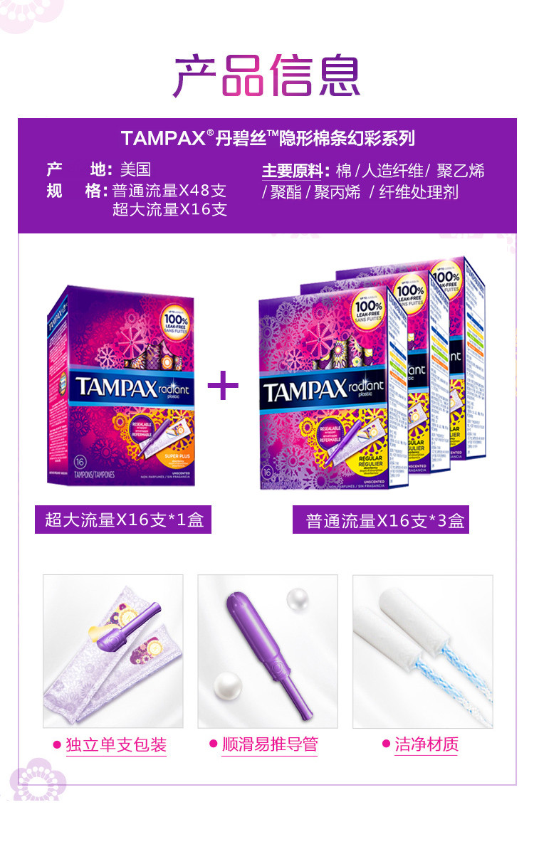 TAMPAX 丹碧丝幻彩系列隐型棉条64支组合