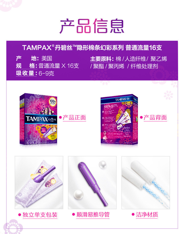 TAMPAX 丹碧丝导管式隐形棉条普通流量16支装