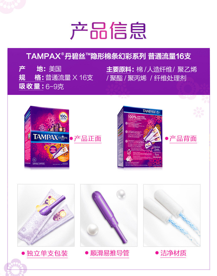 TAMPAX 丹碧丝导管式隐形棉条超大流量16支装