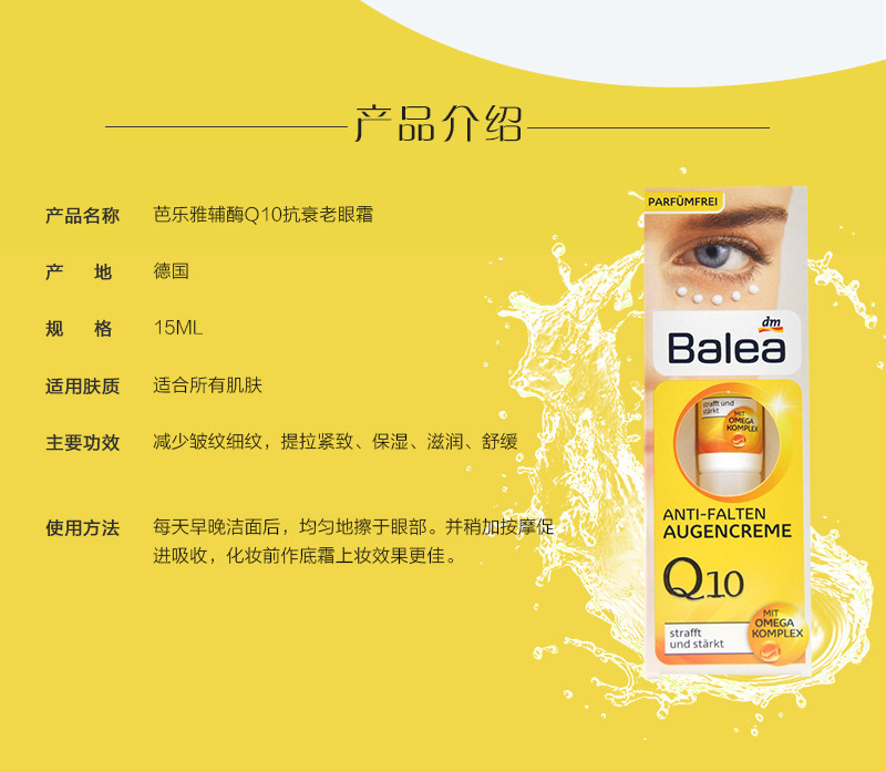 芭乐雅 Balea辅酶Q10高效抗皱抗衰老提拉紧致眼霜15ml 德国进口