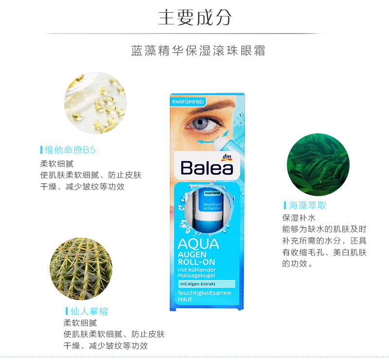 芭乐雅 Belea Roll-on滚珠水凝保湿眼霜15ml 蓝藻精华 德国进口