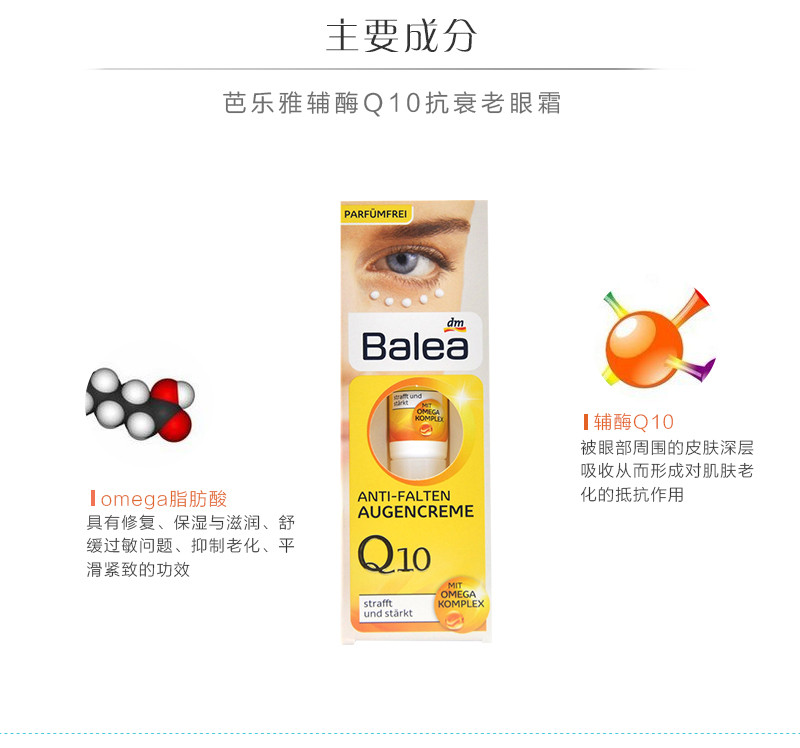 芭乐雅 Balea辅酶Q10高效抗皱抗衰老提拉紧致眼霜15ml 德国进口