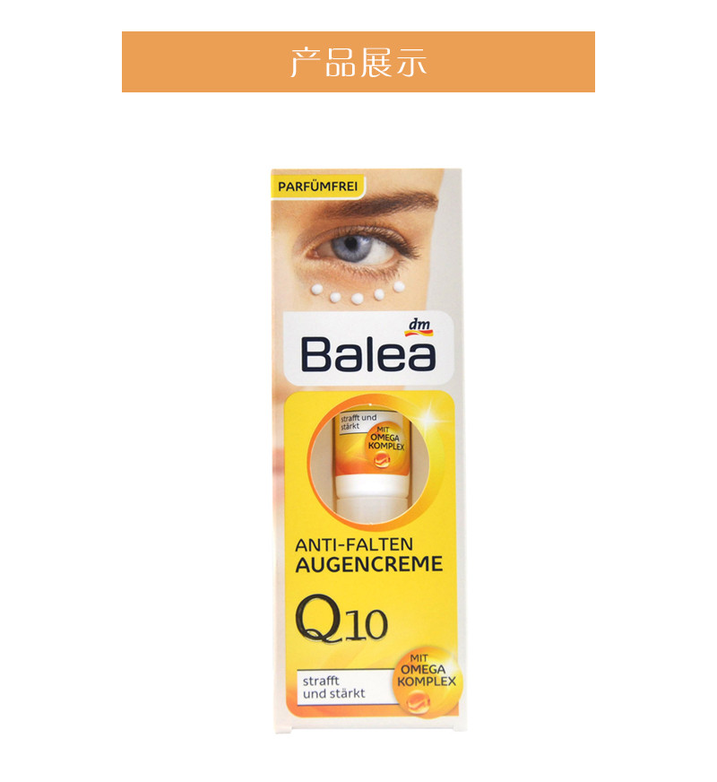 芭乐雅 Balea辅酶Q10高效抗皱抗衰老提拉紧致眼霜15ml 德国进口