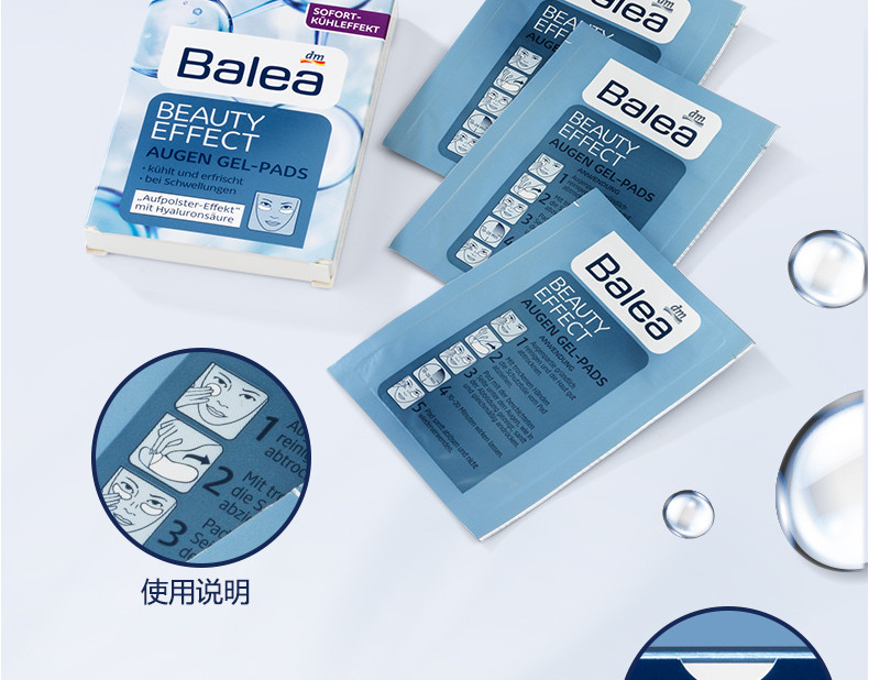 芭乐雅 Balea玻尿酸精华长效保湿水润抗皱眼贴3对装 德国进口