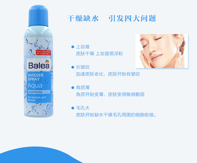 芭乐雅 Belea蓝藻活力清爽保湿补水喷雾150ml 抗敏感  德国进口