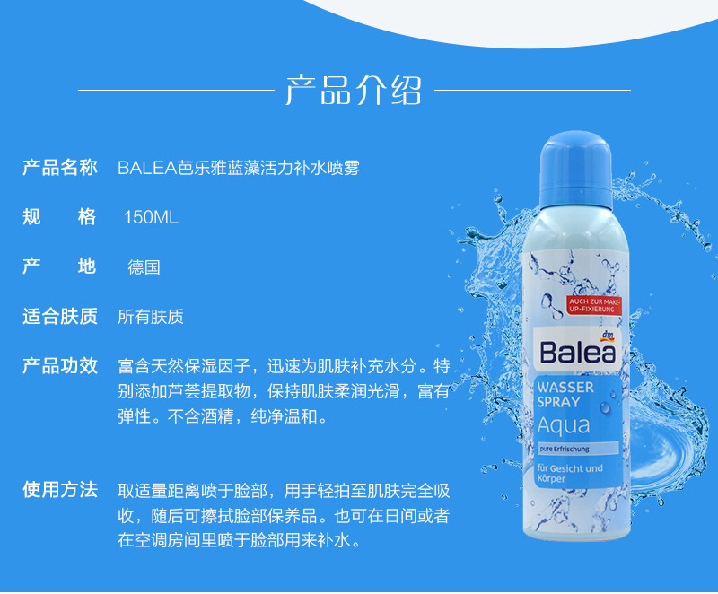 芭乐雅 Belea蓝藻活力清爽保湿补水喷雾150ml 抗敏感  德国进口