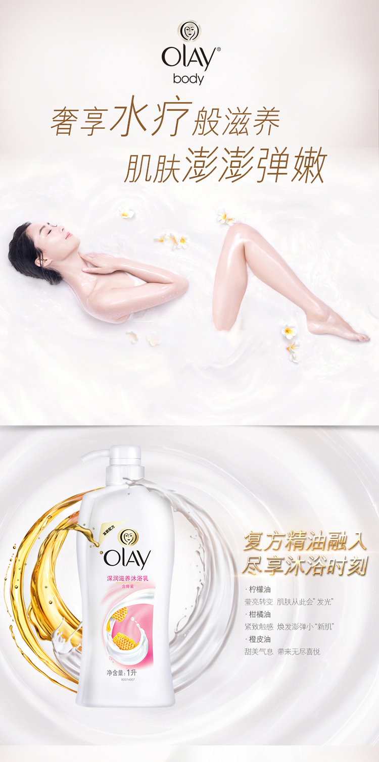 玉兰油/OLAY 蜂蜜深润滋养沐浴乳720ml