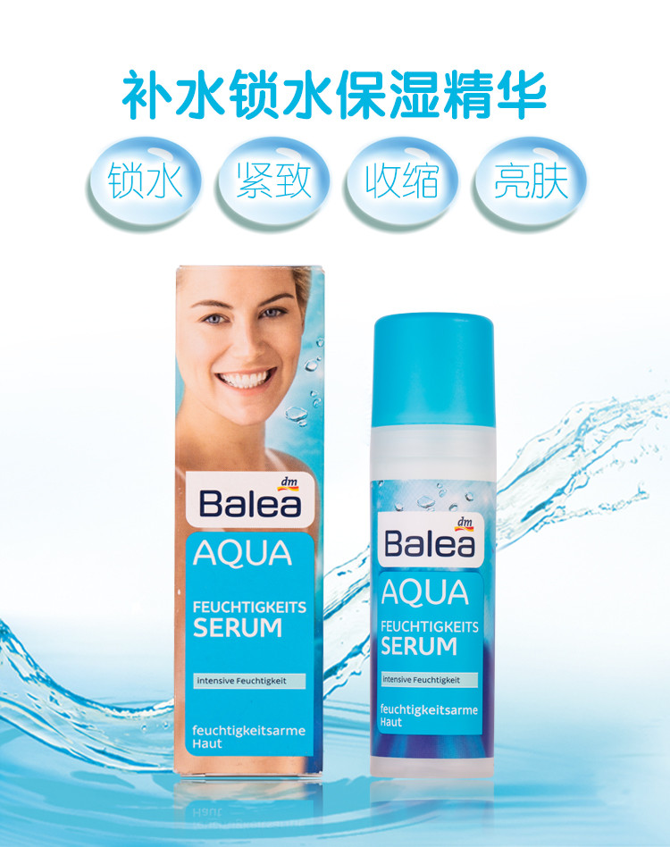 芭乐雅 Balea蓝藻保湿精华乳液30ml 补水亮肤