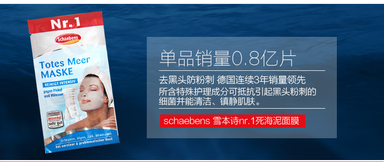 雪本诗 Schaebens祛痘去黑头死海面膜15ml 深层清洁 德国进口