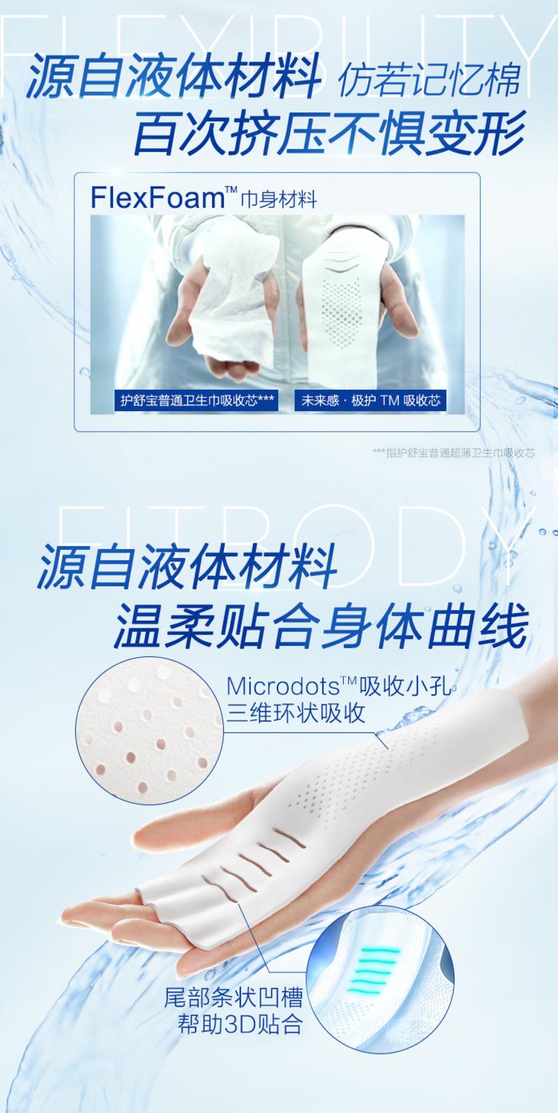 护舒宝卫生巾未来感极护液体270mm3片装     无刺激  无荧光增白剂