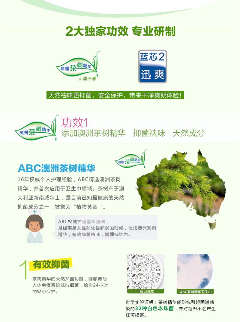 ABC 卫生巾澳洲茶树精华纤薄棉柔立围240mm8片日用