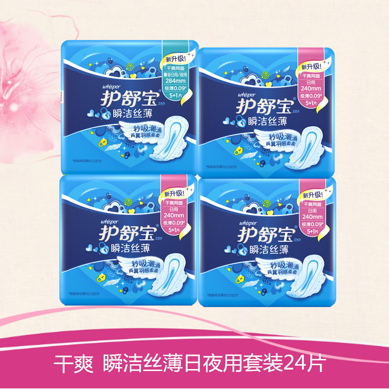 护舒宝卫生巾 瞬洁丝薄干爽网面日用3包夜用1包2组合24片    干爽贴身  防侧漏