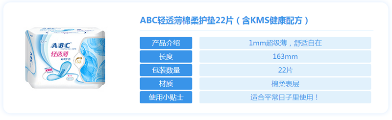 ABC 护垫劲吸棉柔22片*5包   祛味柔软透气  K25