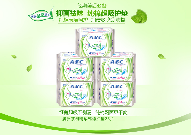 ABC 护垫超量吸收棉柔163mm25片*5包    经期前后使用