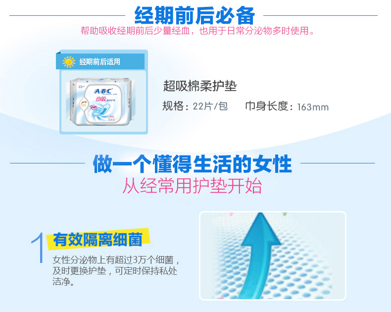 ABC 护垫超吸棉柔22片*3包量多型    柔软透气  经期前后使用