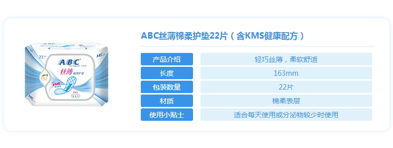 ABC 护垫丝薄棉柔22片*5包普通型  柔软清新透气无异味 K21