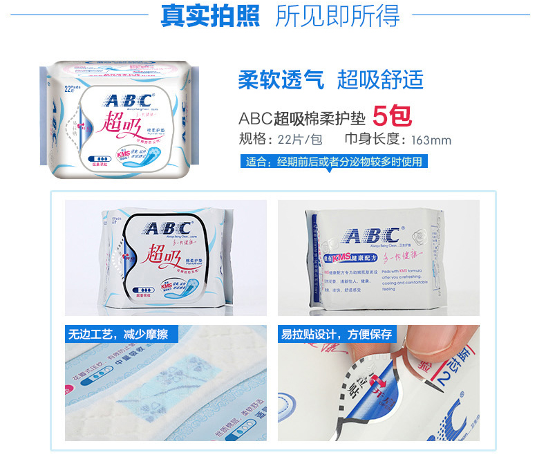 ABC 护垫超吸棉柔22片*3包量多型    柔软透气  经期前后使用