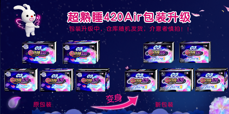 sofy/苏菲卫生巾超熟睡Air气垫棉柔卫生巾420mm12片装夜用    大扇尾  防侧漏