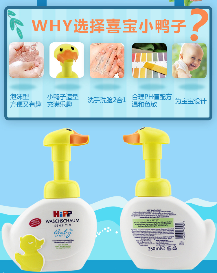 喜宝（HiPP）婴幼儿小黄鸭泡沫洗脸洗手液250ml 德国进口