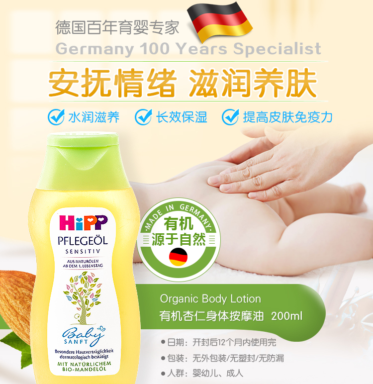 喜宝（HiPP）婴幼儿滋润保湿护肤油天然有机抗敏按摩油200ml 德国进口