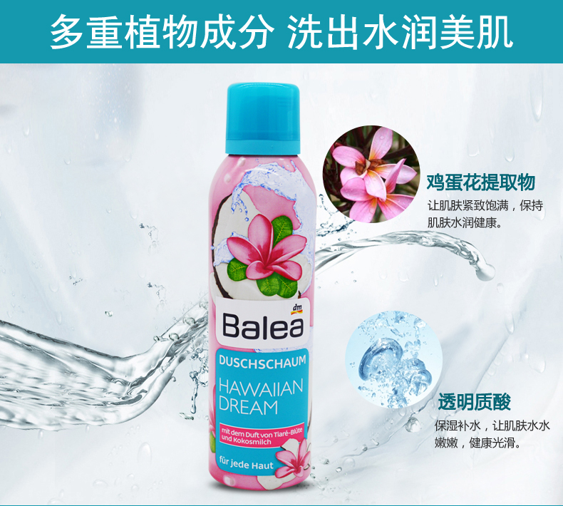 芭乐雅 Balea泡沫慕斯沐浴露200ml   适合粗糙，暗沉，缺水肤质  两种香味可选 德国进口