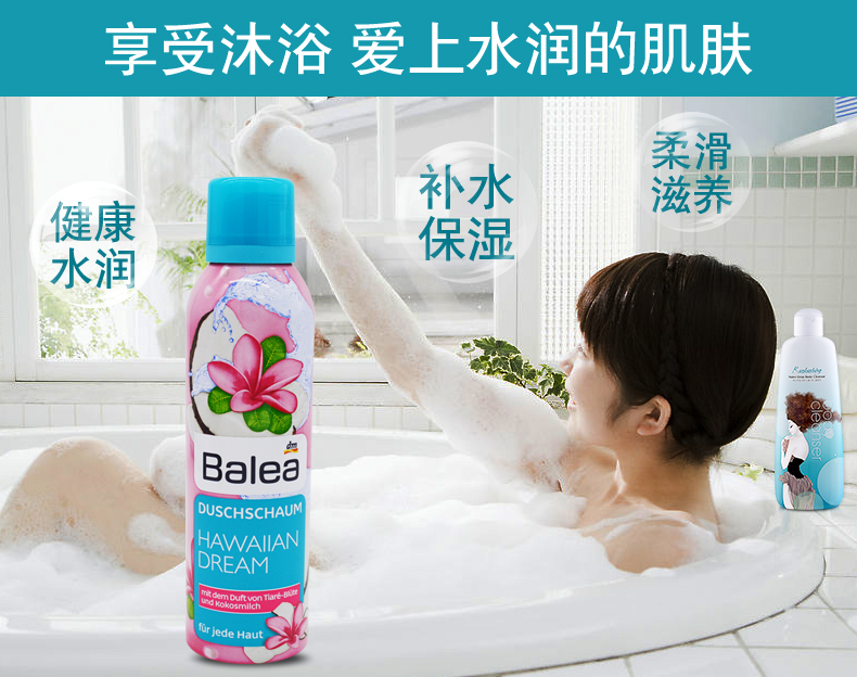 芭乐雅 Balea泡沫慕斯沐浴露200ml   适合粗糙，暗沉，缺水肤质  两种香味可选 德国进口