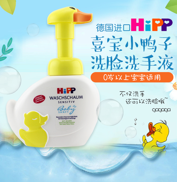 喜宝（HiPP）婴幼儿小黄鸭泡沫洗脸洗手液250ml 德国进口