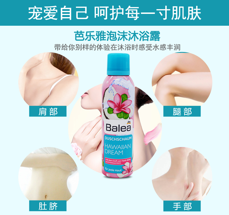 芭乐雅 Balea泡沫慕斯沐浴露200ml   适合粗糙，暗沉，缺水肤质  两种香味可选 德国进口