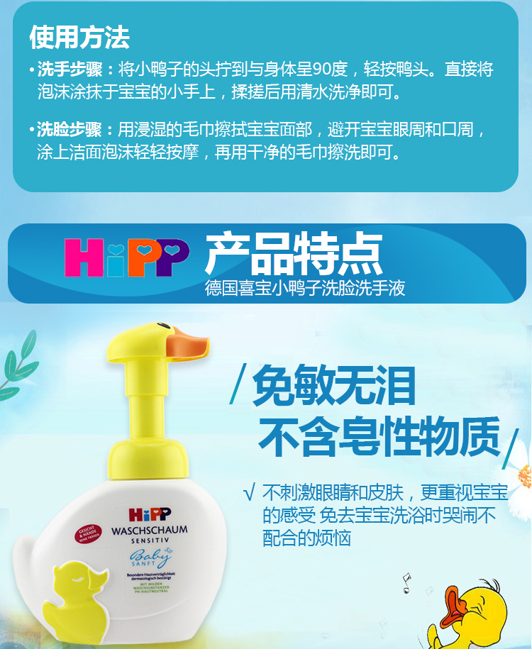 喜宝（HiPP）婴幼儿小黄鸭泡沫洗脸洗手液250ml 德国进口