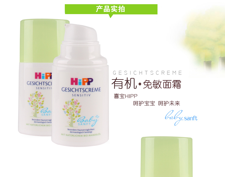 喜宝（HiPP）有机杏仁油婴幼儿保湿免敏面霜 50ML   德国进口