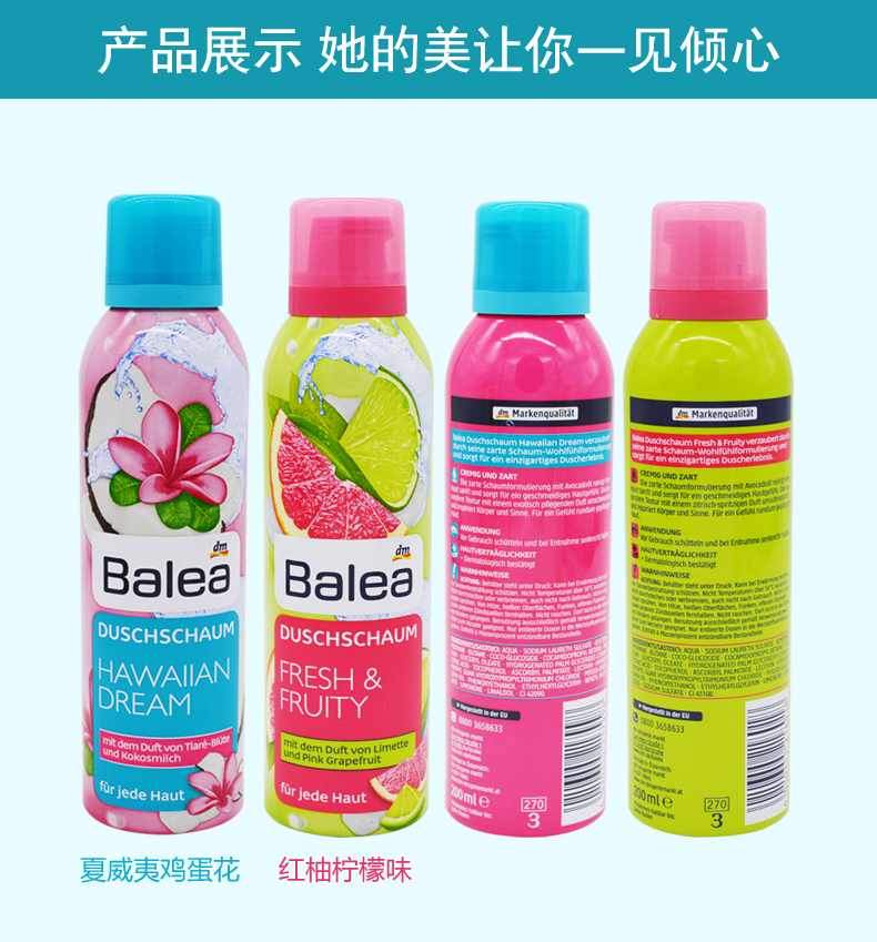 芭乐雅 Balea泡沫慕斯沐浴露200ml   适合粗糙，暗沉，缺水肤质  两种香味可选 德国进口