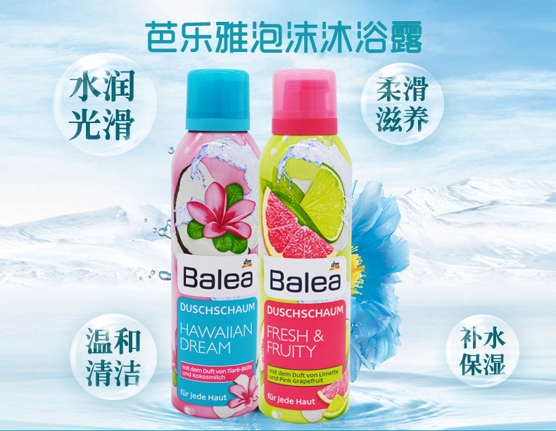 芭乐雅 Balea泡沫慕斯沐浴露200ml   适合粗糙，暗沉，缺水肤质  两种香味可选 德国进口