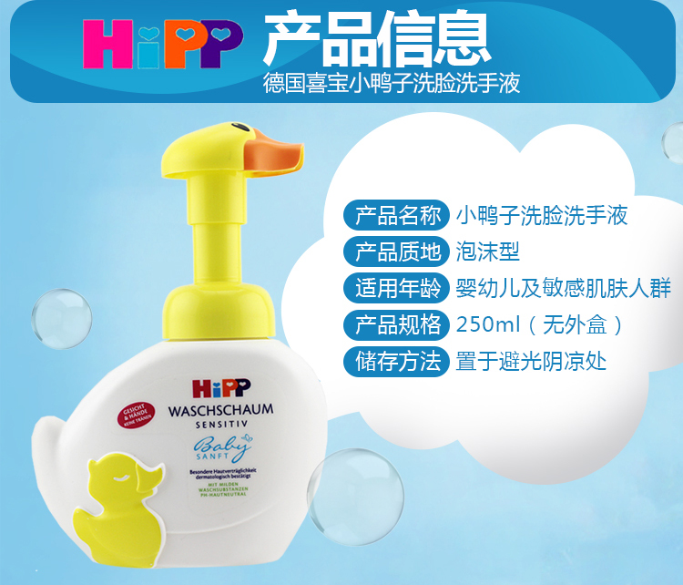 喜宝（HiPP）婴幼儿小黄鸭泡沫洗脸洗手液250ml 德国进口