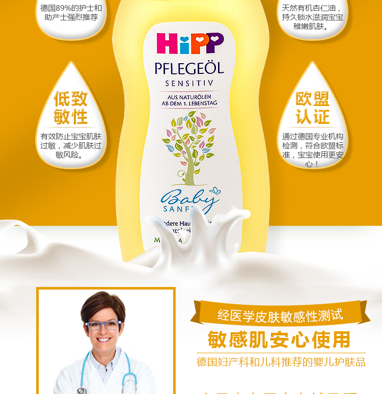 喜宝（HiPP）婴幼儿滋润保湿护肤油天然有机抗敏按摩油200ml 德国进口