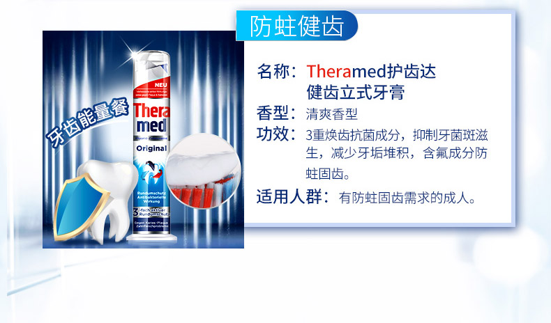 Theramed汉高 站立式按压牙膏 100ml 单支