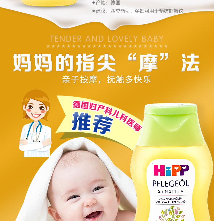 喜宝（HiPP）婴幼儿滋润保湿护肤油天然有机抗敏按摩油200ml 德国进口