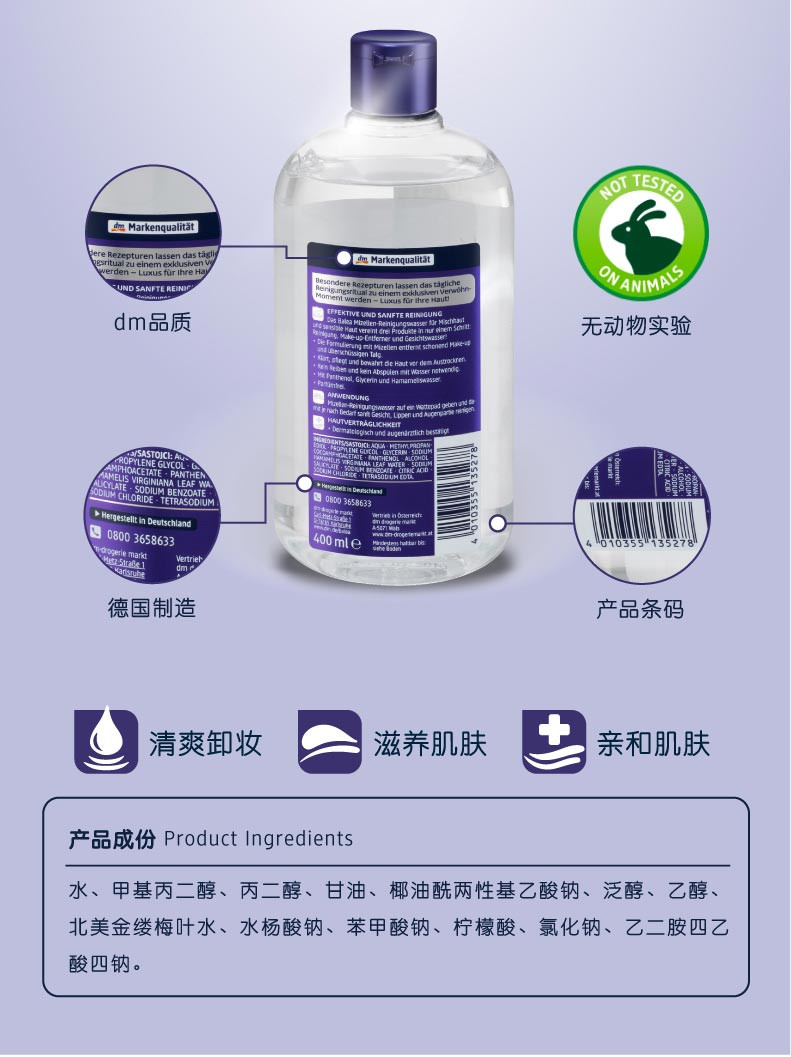 芭乐雅 Balea三合一深层清洁温和脸部眼唇部卸妆水400ml 紫色款 清洁 控油保湿 德国进口