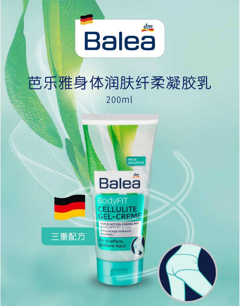 芭乐雅 （balea）德国身体润肤纤柔凝胶乳200ml